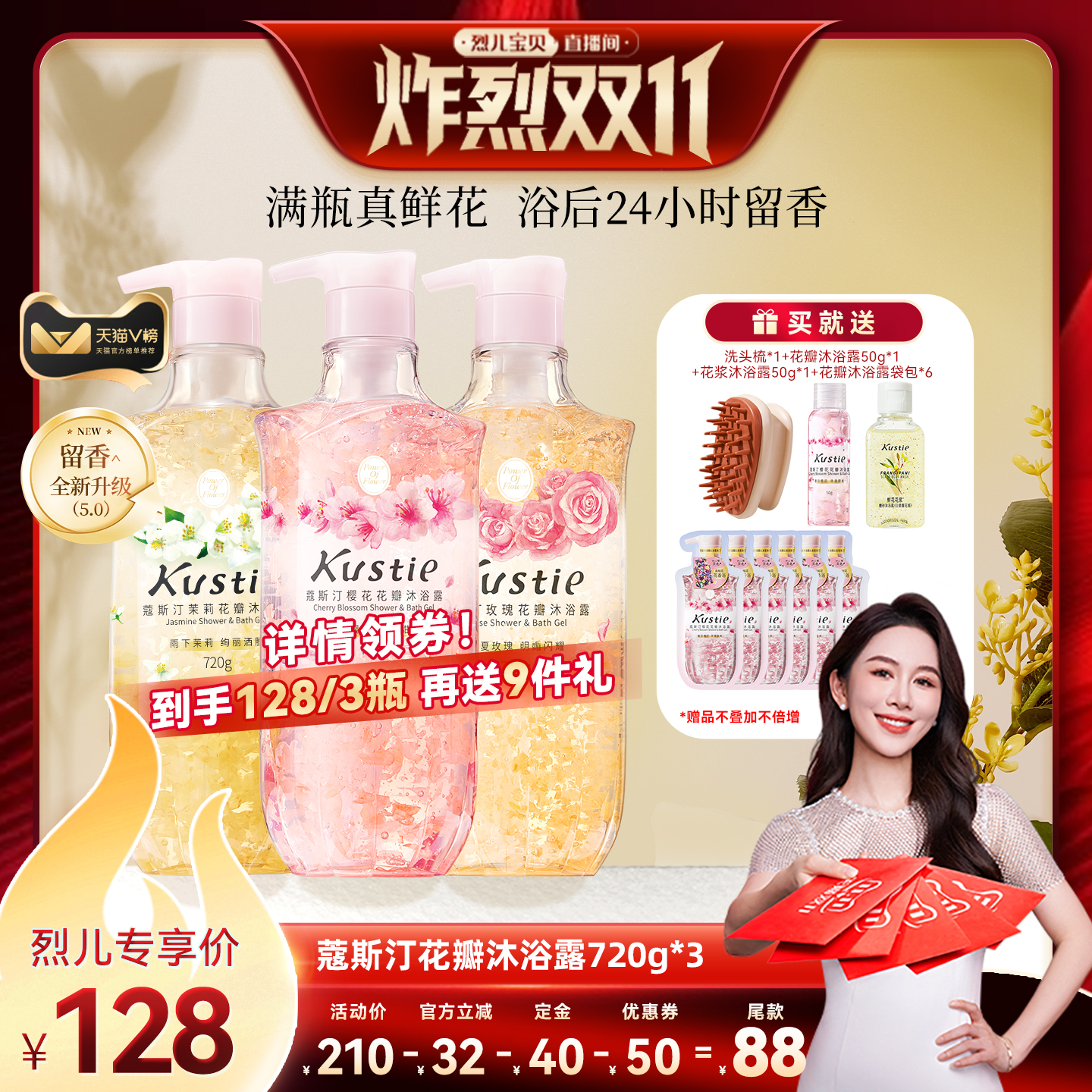 【先加购！7号炸烈0元付定】蔻斯汀樱花花瓣沐浴露持久留香720gX3