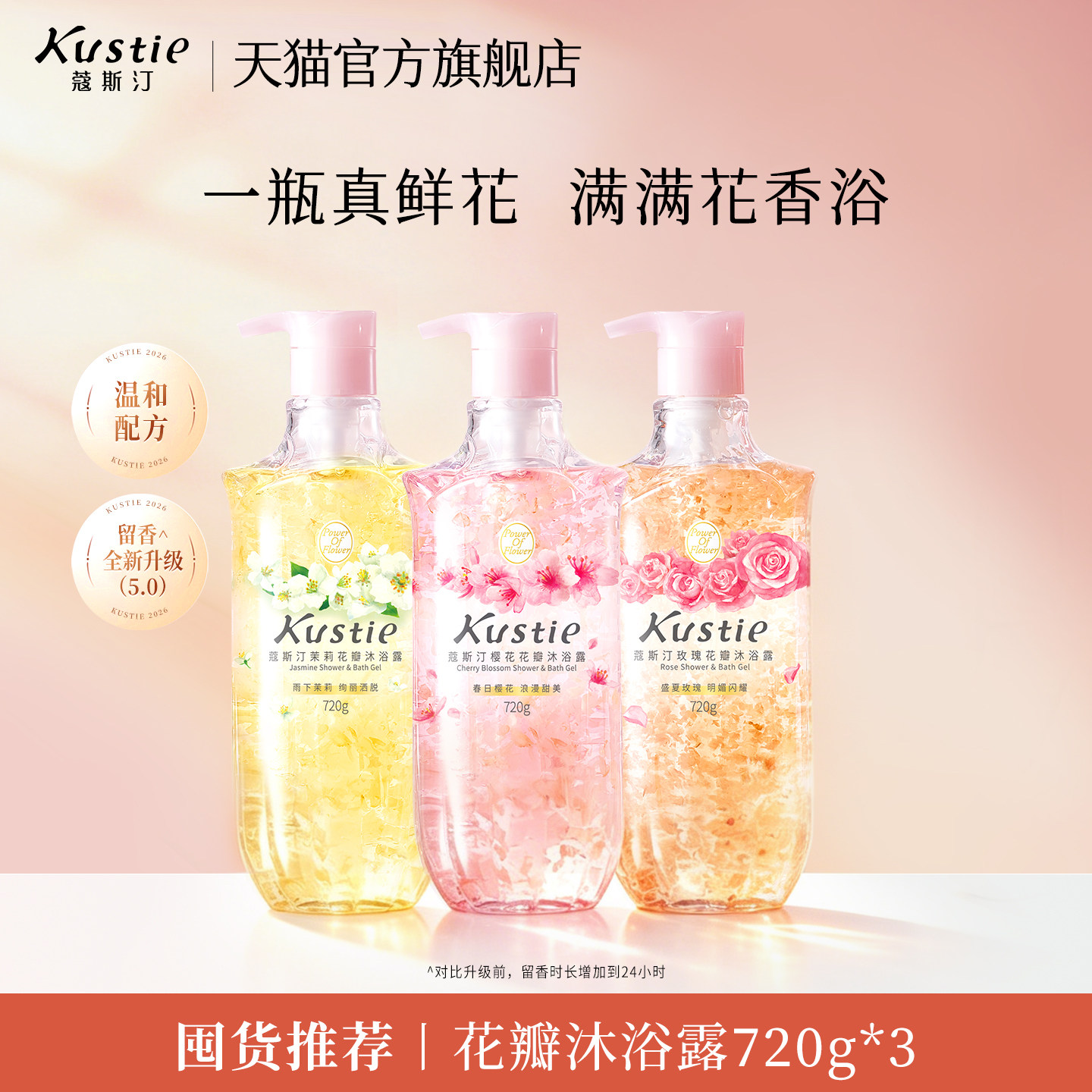 【香菇来了】蔻斯汀樱花花瓣沐浴露持久留香正品720gX3