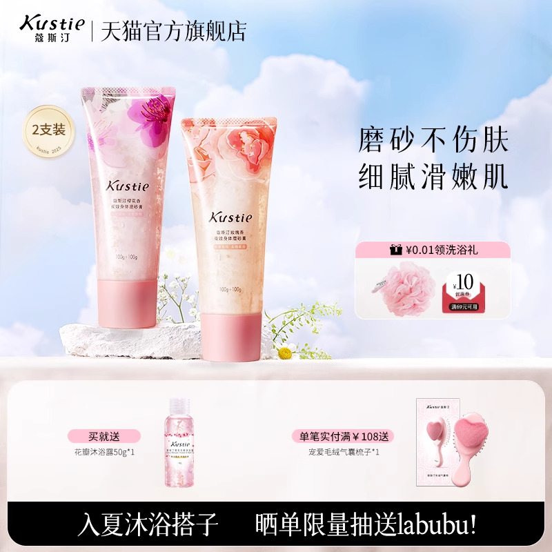 兩支裝蔻斯汀雙效沐浴磨砂膏