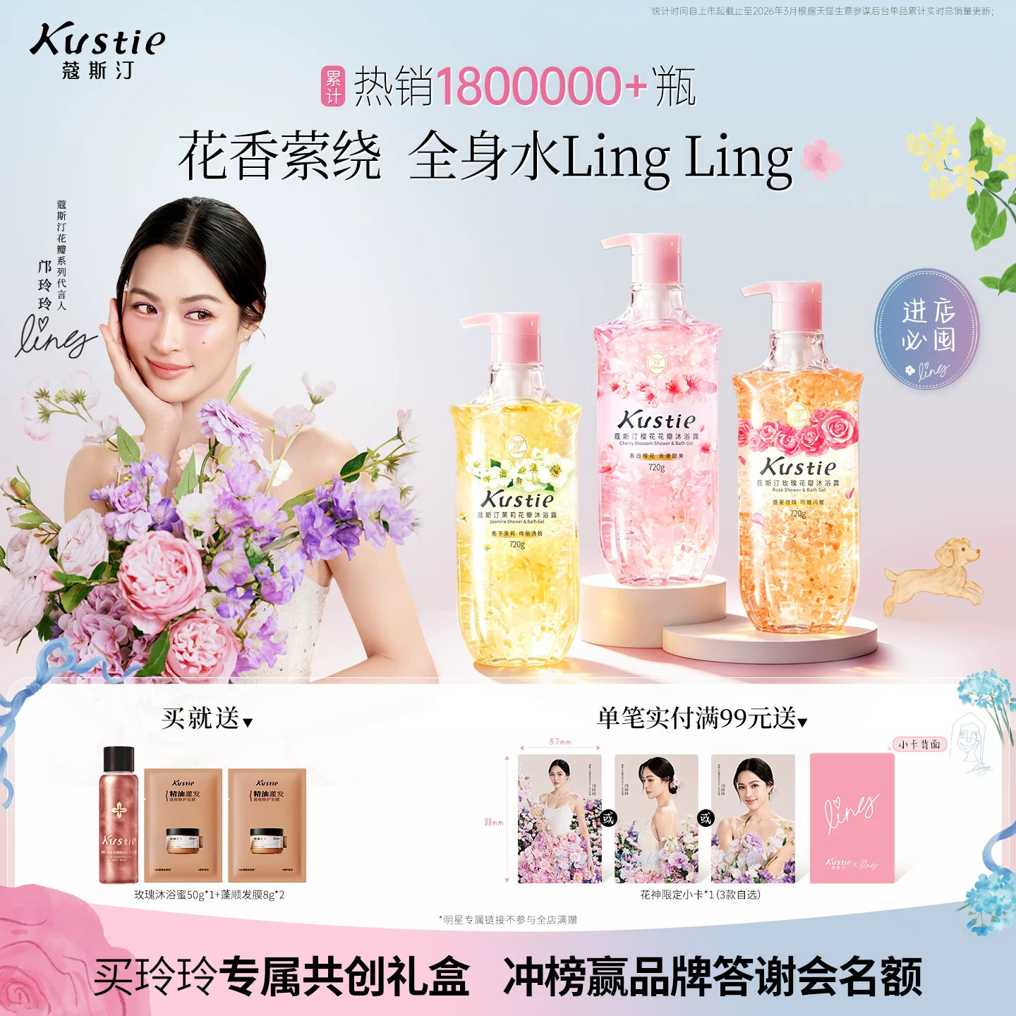 【邝玲玲专链】蔻斯汀樱花花瓣香氛沐浴露持久留香官方正品720gX3