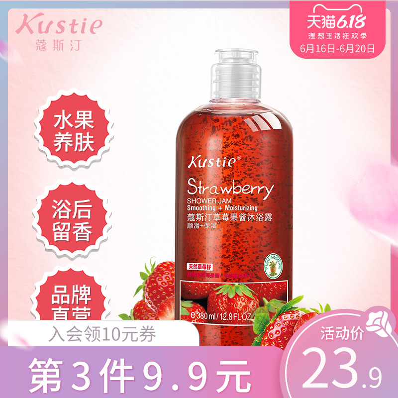 蔻斯汀草莓果酱沐浴露女士持久留香浴液保湿香水清爽沐浴乳男正品