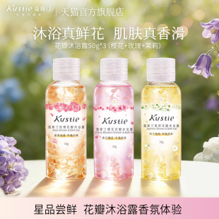 3尝鲜试用装 蔻斯汀樱花玫瑰茉莉花瓣沐浴露50g 天猫U先