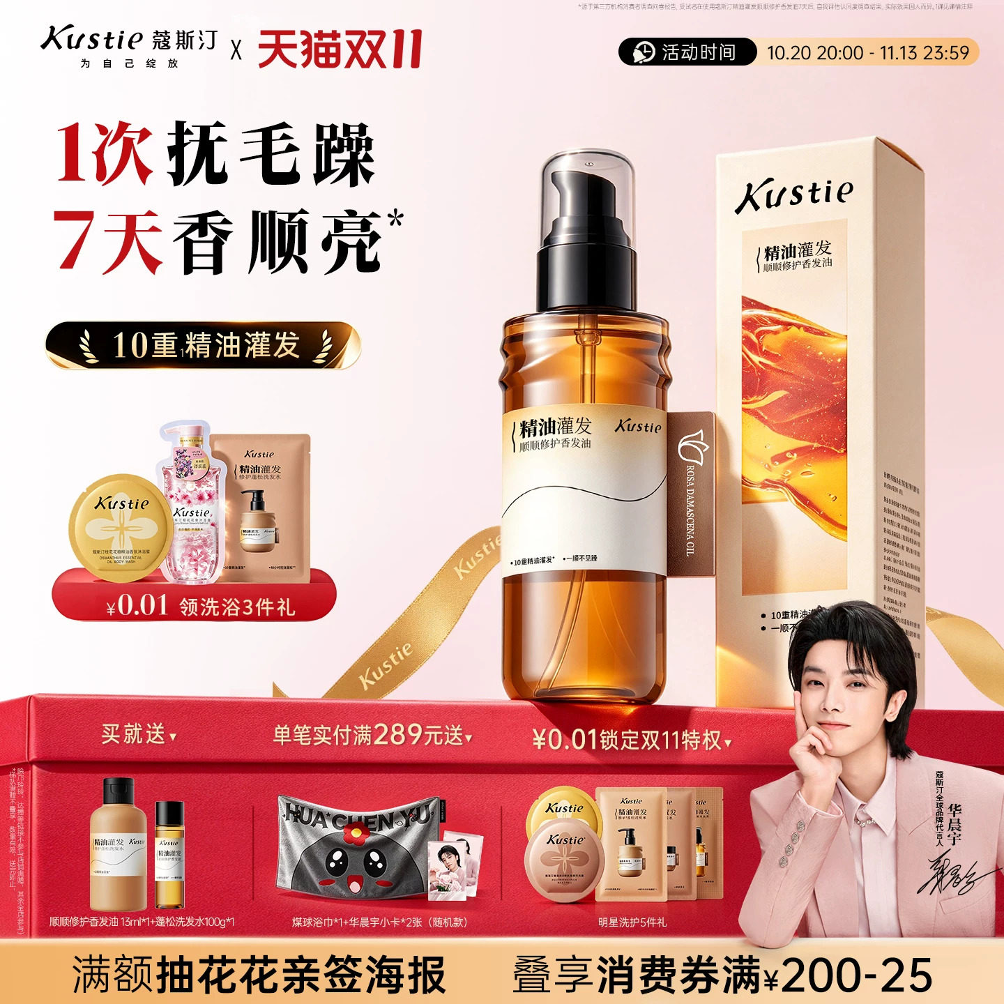 【新品】蔻斯汀精油灌发顺顺修护香发油护发精油柔顺滋养持久留香