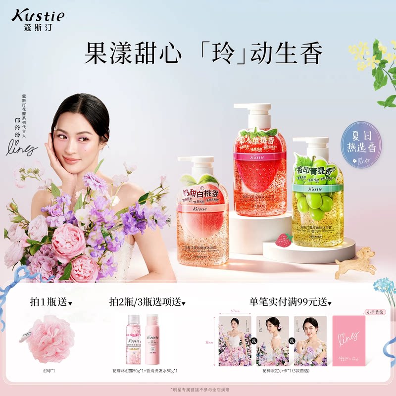 蔻斯汀果酱嫩肤沐浴露