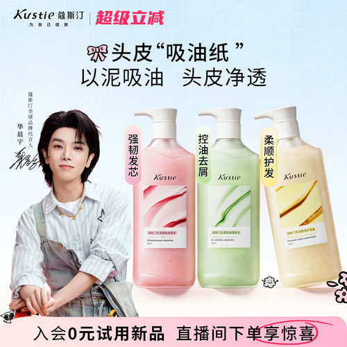 蔻斯汀花澄洗发水控油去屑强韧