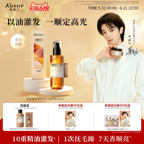 蔻斯汀精油灌发顺顺修护香发油