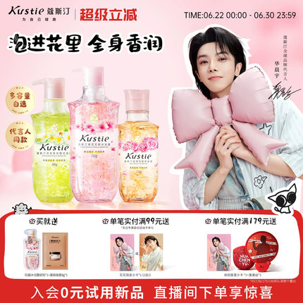 【多规格任选】蔻斯汀花瓣沐浴露精油香氛留香持久冲凉液夏季水润