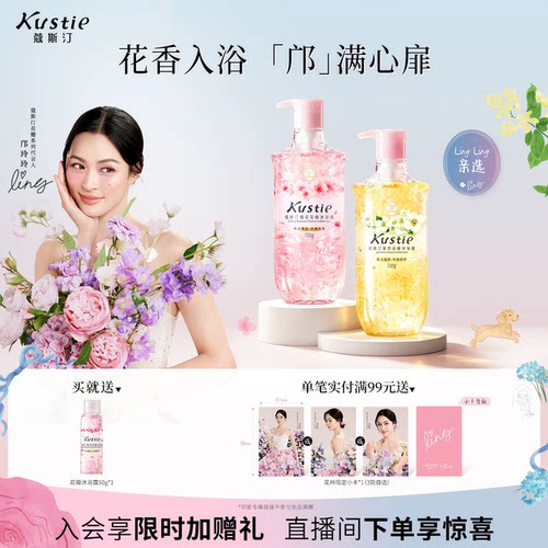 蔻斯汀花瓣沐浴露持久留香720gX2