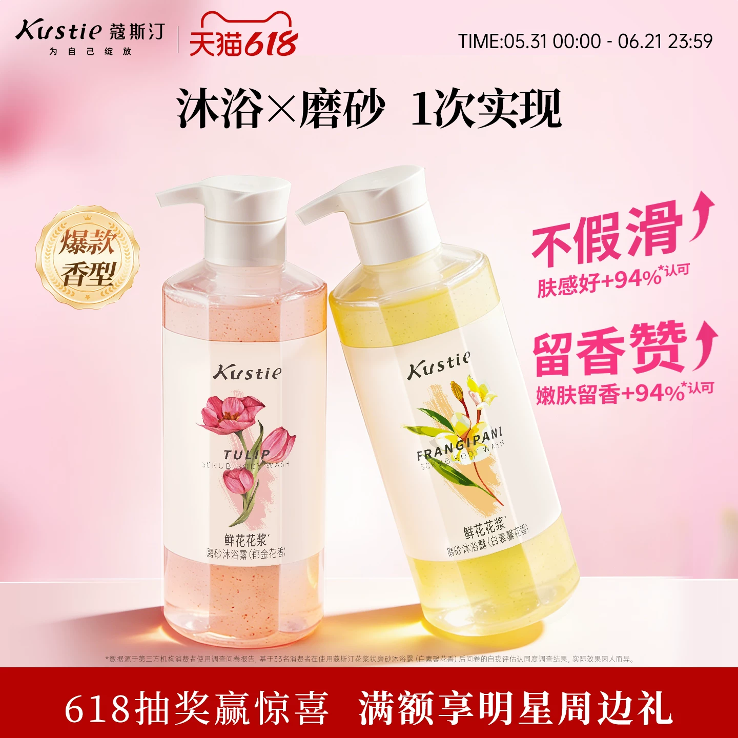 【沐浴露任选】蔻斯汀郁金花花浆草莓果酱磨砂沐浴露二合一沐浴液