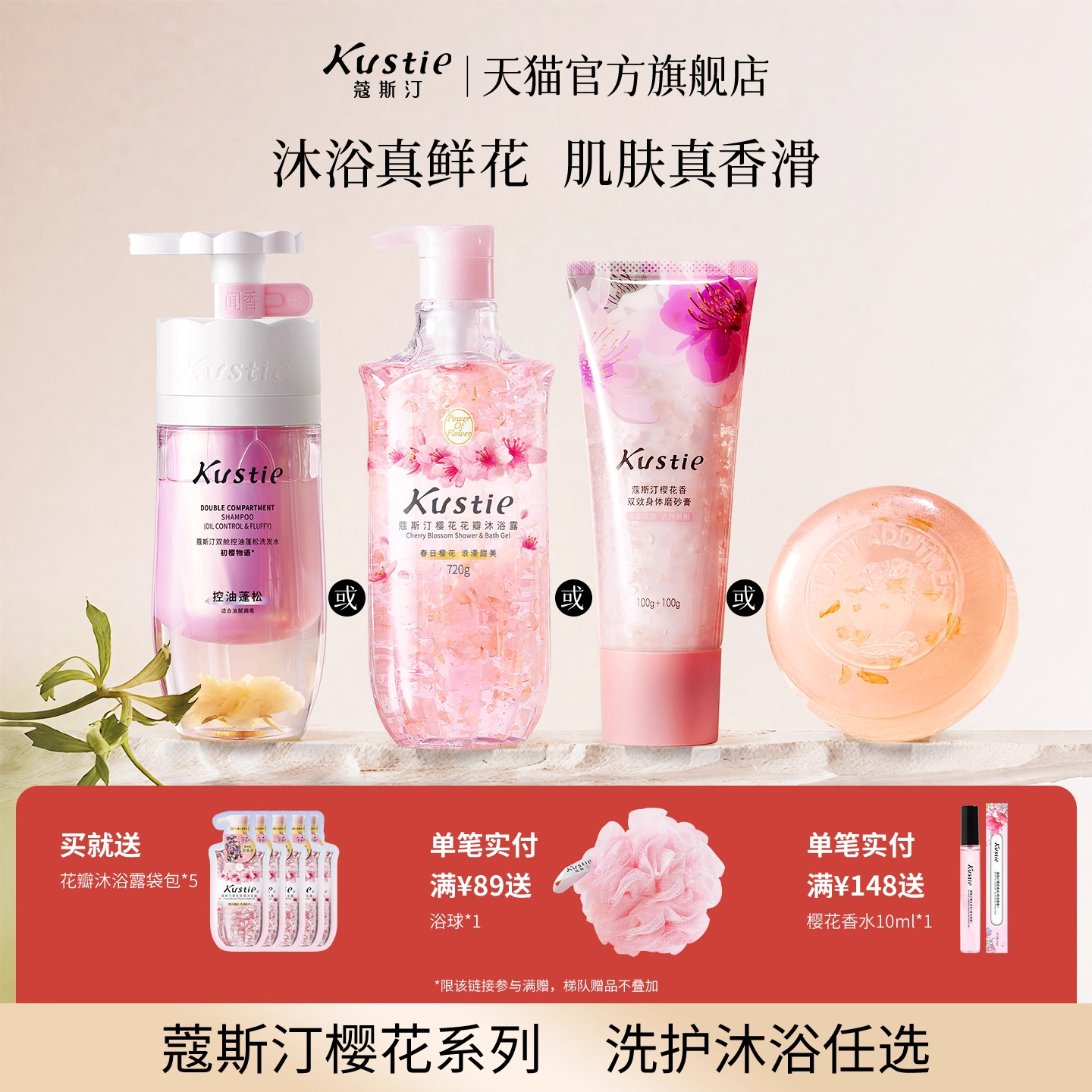 蔻斯汀留香樱花花瓣沐浴露
