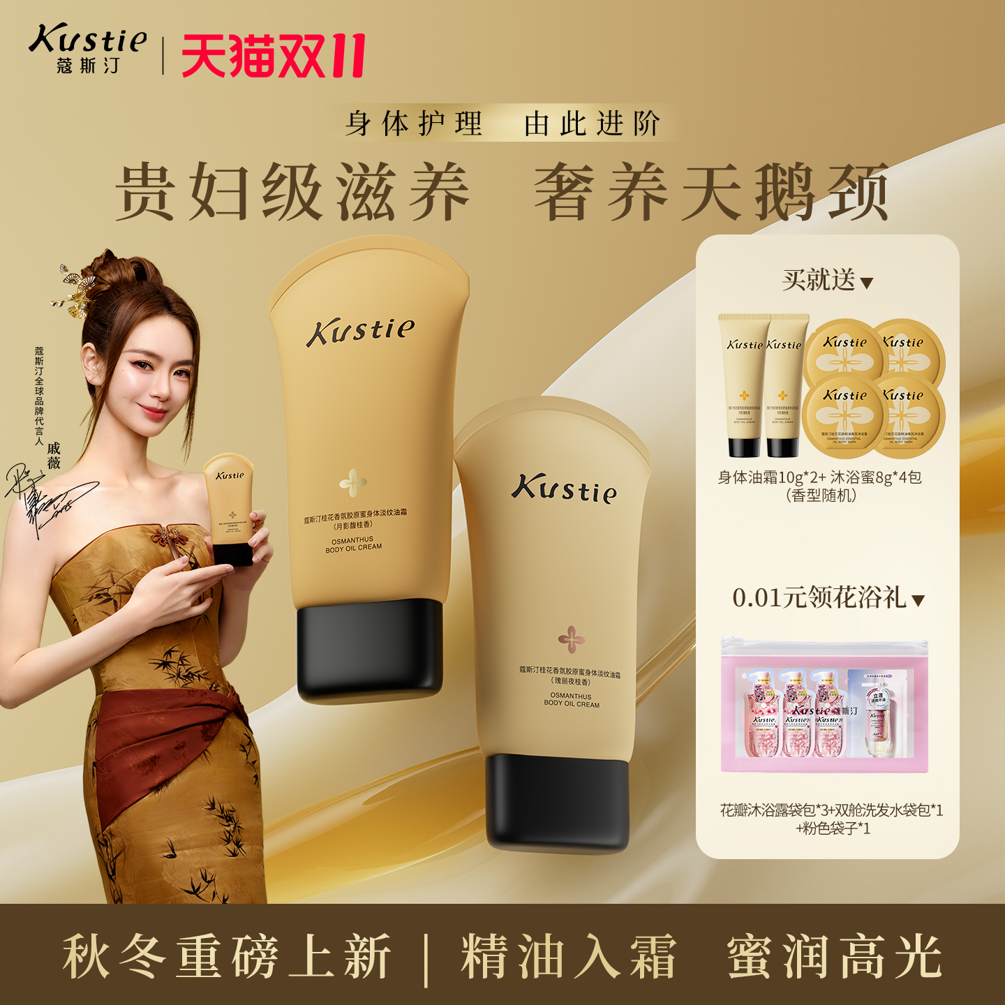 蔻斯汀身体油霜润肤不油腻