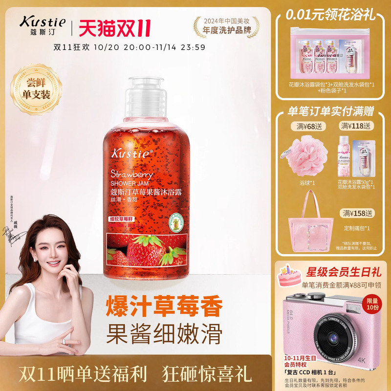 蔻斯汀草莓果酱小瓶沐浴露清爽持久留香男女磨砂沐浴液旅行装