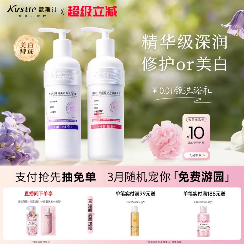 【美白特证】蔻斯汀花耀身体乳保湿滋润美白润肤乳修护留香秋冬