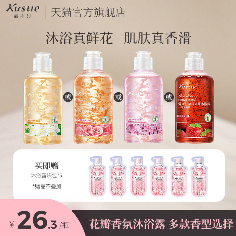 蔻斯汀沐浴露持久留香花瓣香氛滋润清爽沫浴乳液旅行装女小瓶容量高性价比高么？