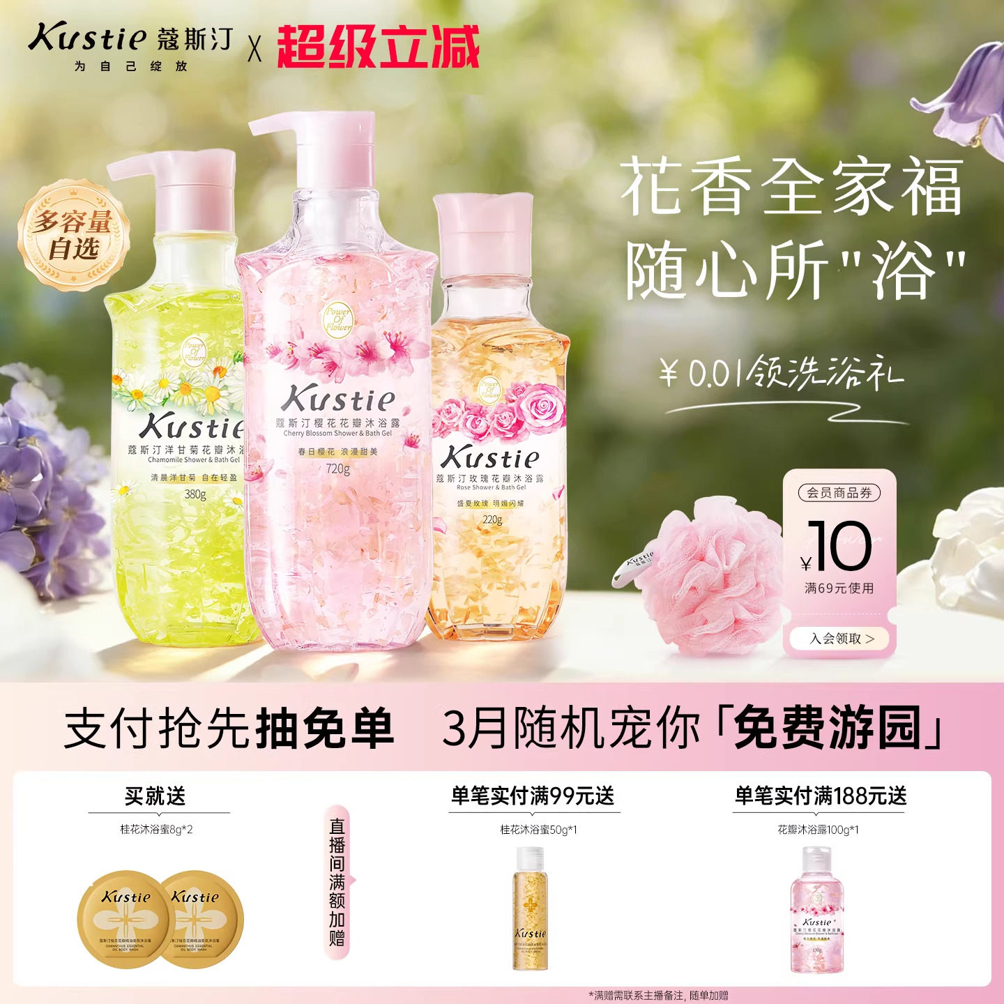 【多规格任选】蔻斯汀花瓣沐浴露精油香氛留香持久冲凉液夏季水润