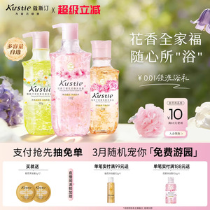 【多规格任选】蔻斯汀花瓣沐浴露精油香氛留香持久冲凉液夏季水润