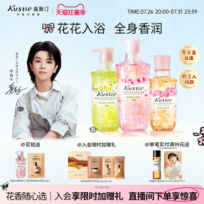 【多规格任选】蔻斯汀花瓣沐浴露精油香氛留香持久冲凉液夏季水润