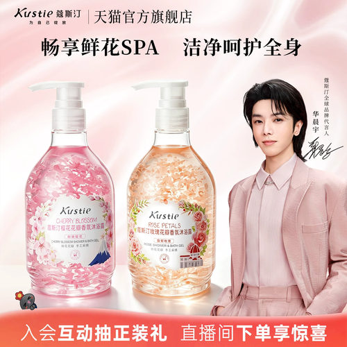 蔻斯汀花瓣香氛洗护沐浴露洗发水持久留香轻盈蓬松