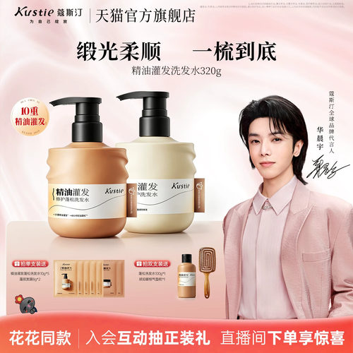 蔻斯汀精油灌发柔顺修护洗发水