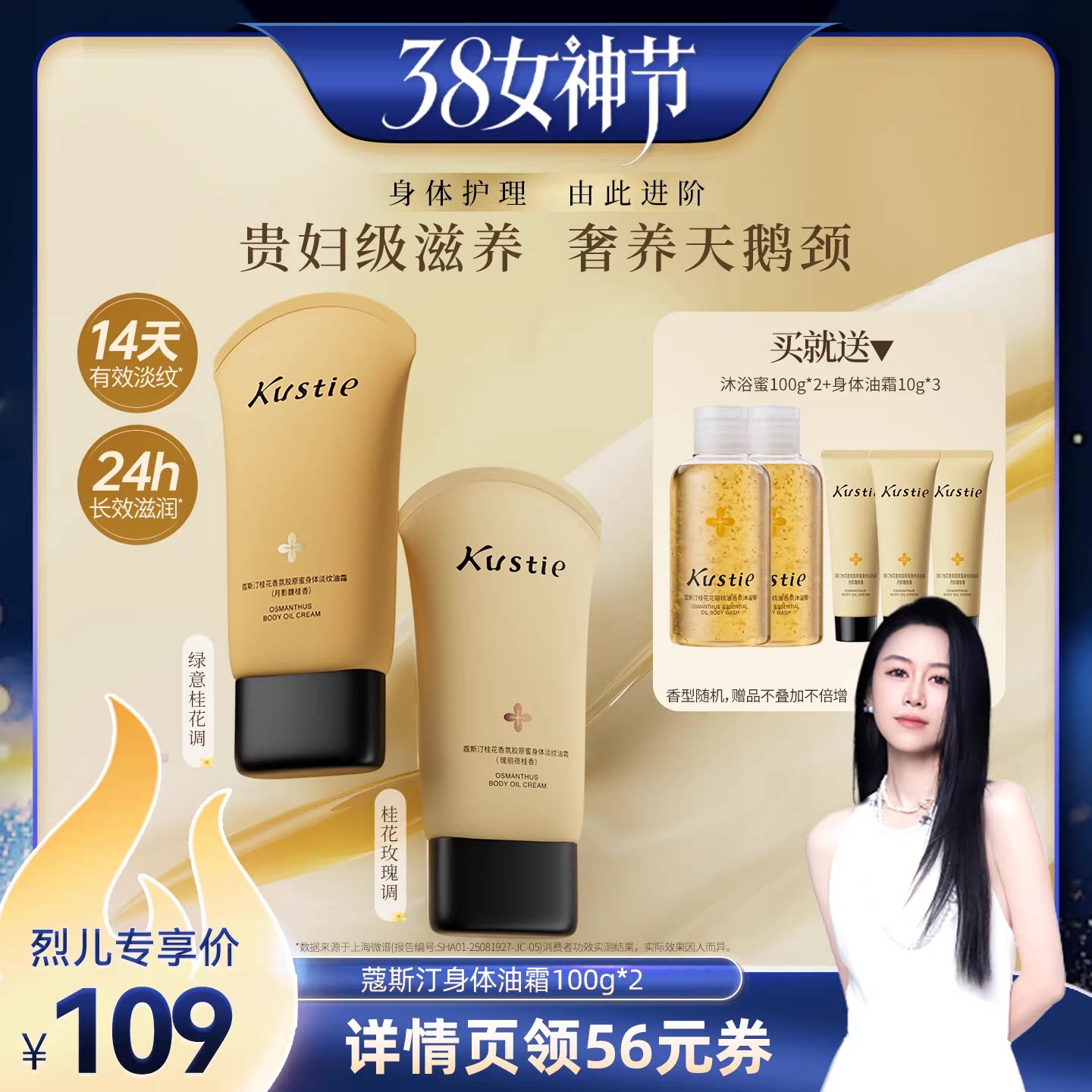 【烈儿38女神节】蔻斯汀身体油霜淡颈纹保湿身体乳持久留香