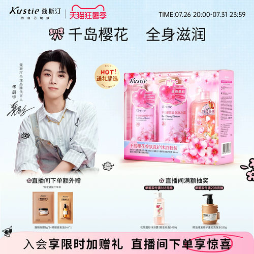 蔻斯汀樱花洗发水护发素柔顺留香