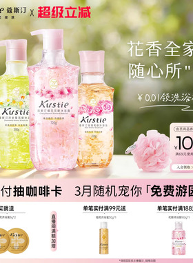 【多规格任选】蔻斯汀花瓣沐浴露精油香氛留香持久冲凉液夏季水润