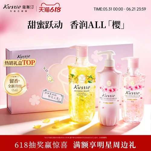 蔻斯汀桂花香氛花瓣沐浴露礼盒