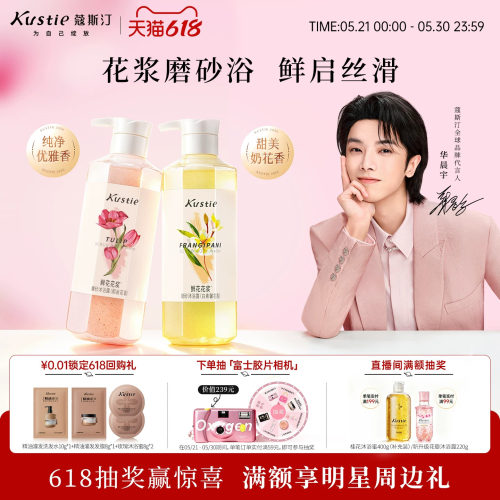 新品蔻斯汀花浆磨砂沐浴露二合一