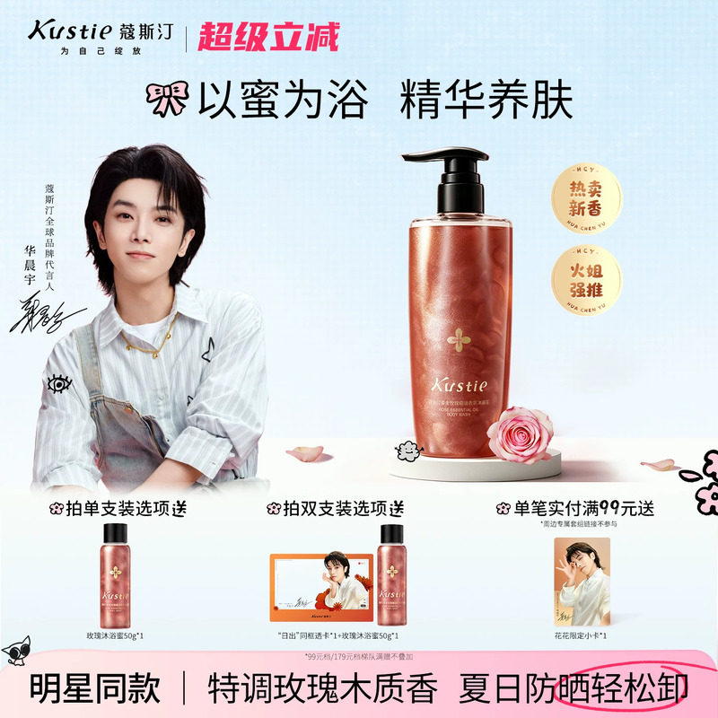 蔻斯汀玫瑰沐浴蜜沐浴露保湿清洁