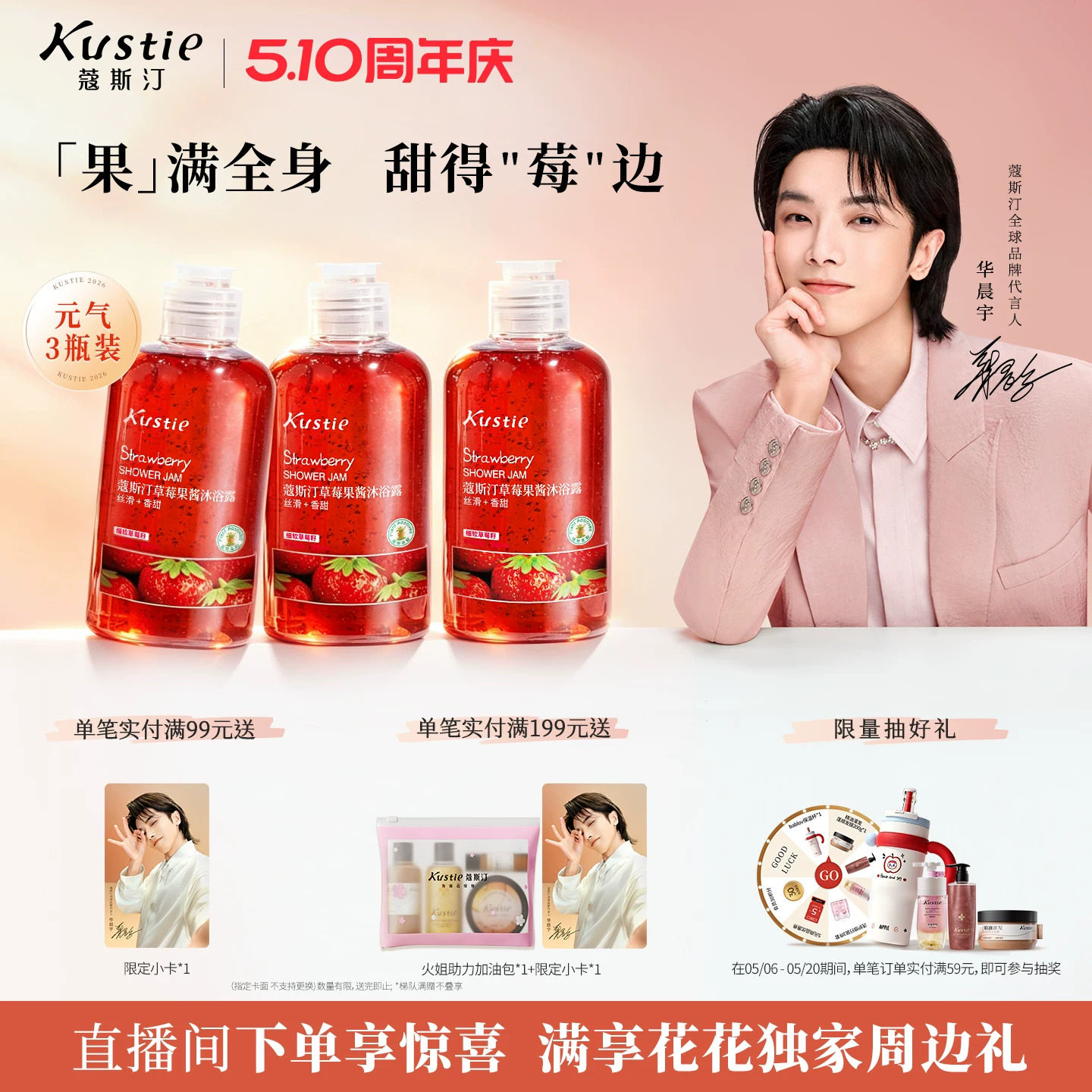 【多规格任选】蔻斯汀草莓果酱磨砂沐浴露清甜果味持久留香正品