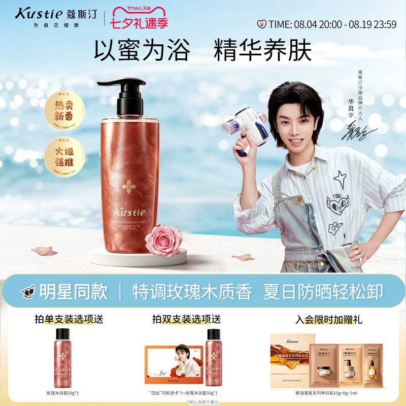 【新品】蔻斯汀玫瑰花瓣沐浴蜜沐浴露持久留香保湿官方正品