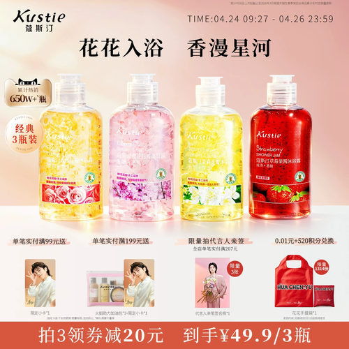 【拍3瓶包邮】蔻斯汀沐浴露持久留香花瓣香氛清爽沐浴乳液220g
