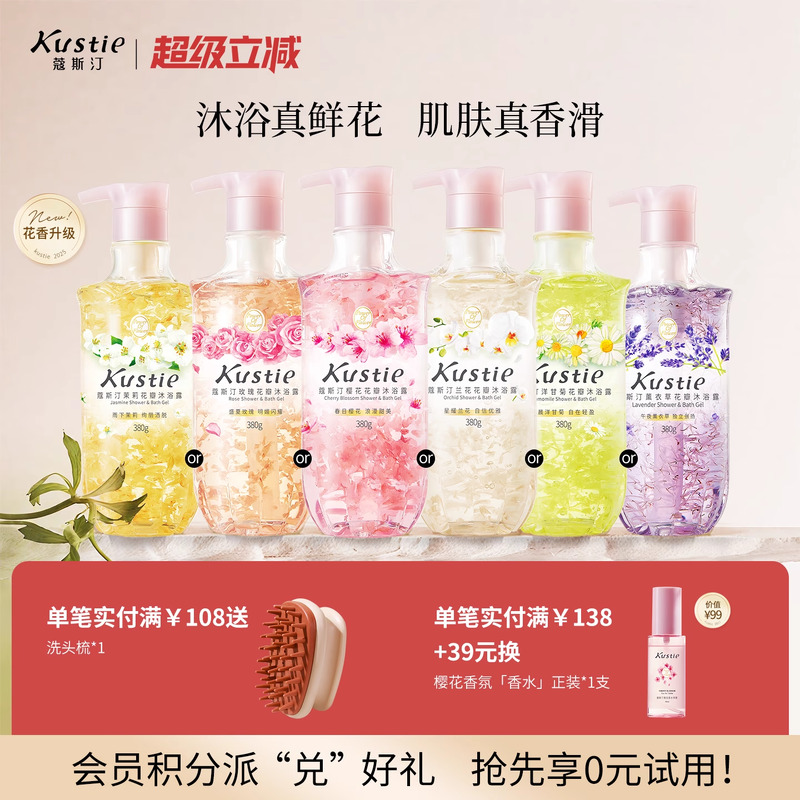 蔻斯汀花瓣沐浴露留香380g