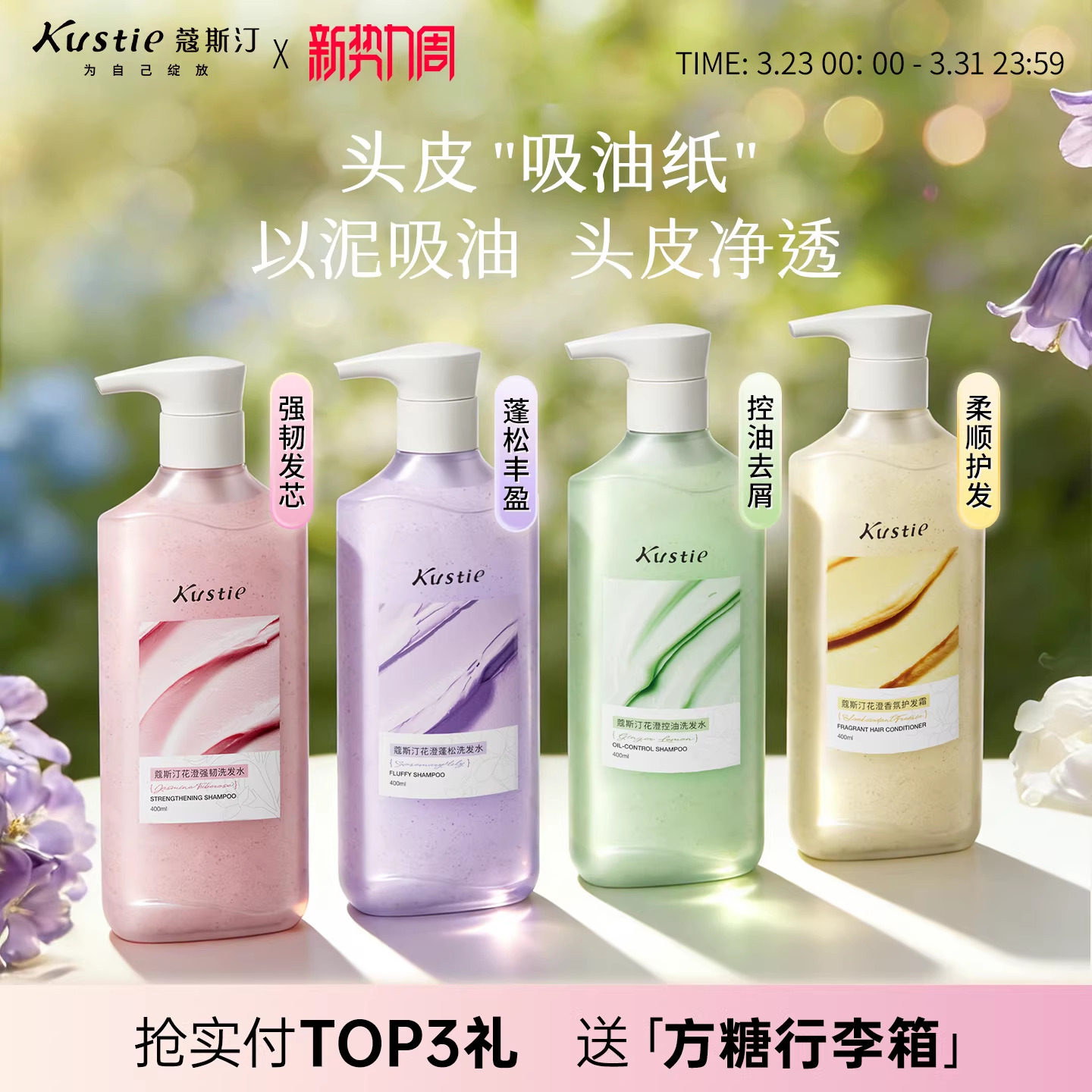 蔻斯汀花澄洗发水控油蓬松去屑