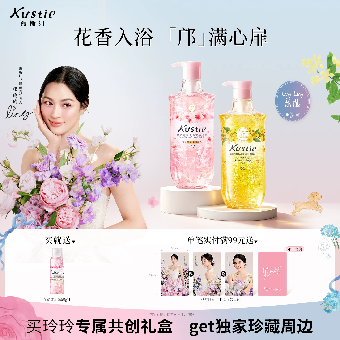 蔻斯汀花瓣沐浴露持久留香720gX2