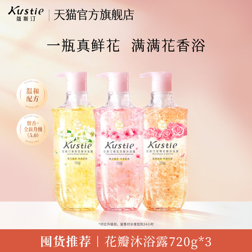 【蜜蜂惊喜社】蔻斯汀樱花花瓣沐浴露持久留香品牌官方正品720gX3