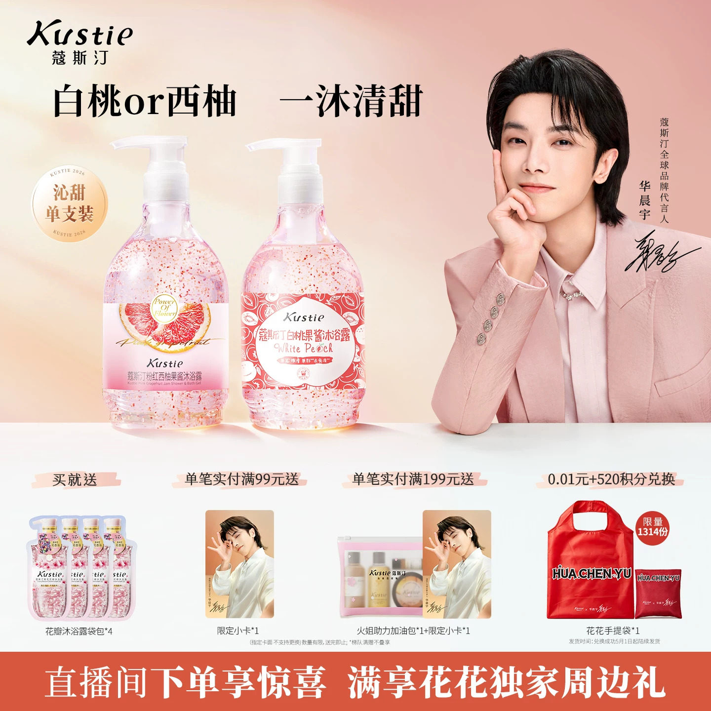 蔻斯汀白桃西柚沐浴露水果味清香果酱沐浴磨砂清爽男女士通用