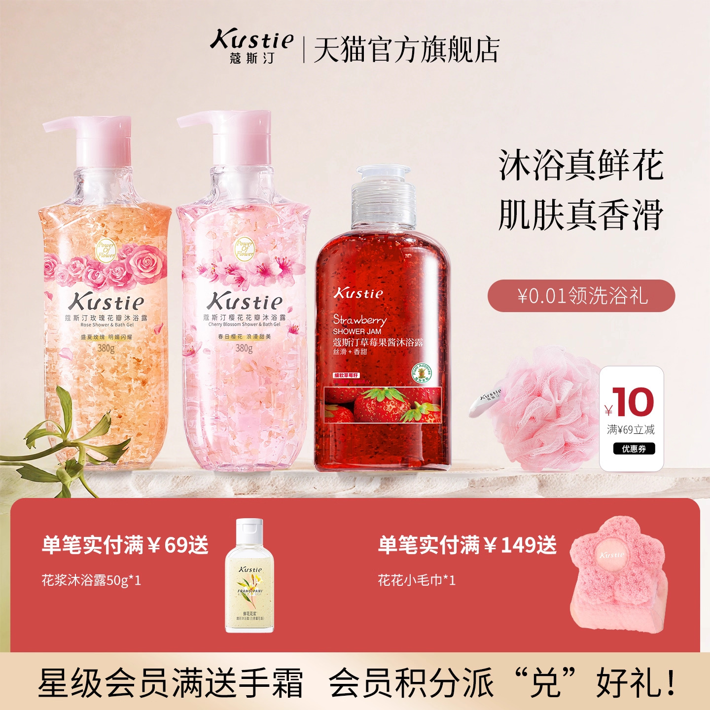 【 烈儿宝贝直播间】蔻斯汀樱花玫瑰草莓花瓣果酱沐浴露组合