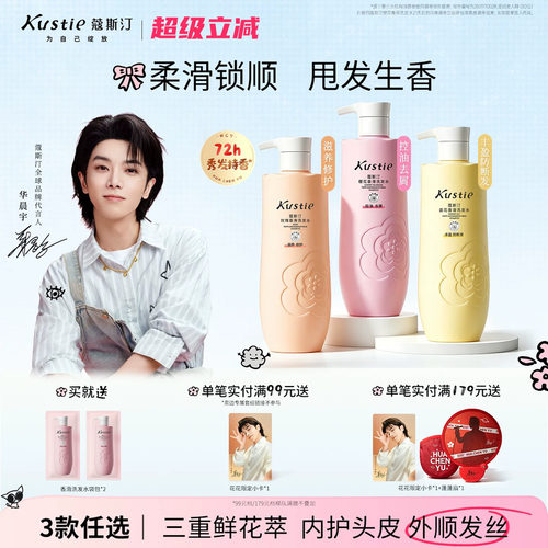 蔻斯汀洗发水柔顺强韧发丝