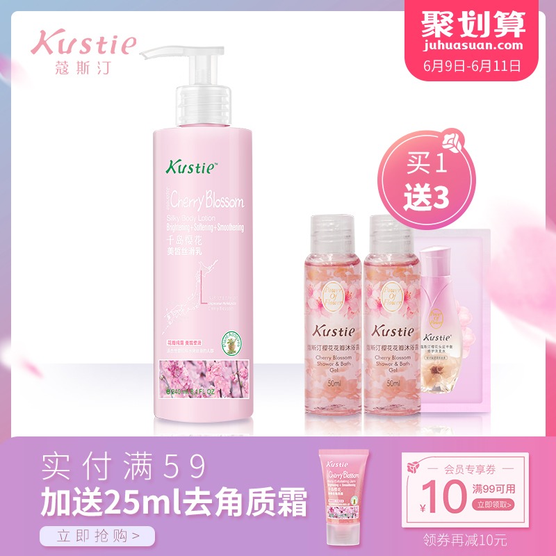 蔻斯汀樱花身体乳保湿滋润香体夏天清爽补水持久留香全身去鸡皮女