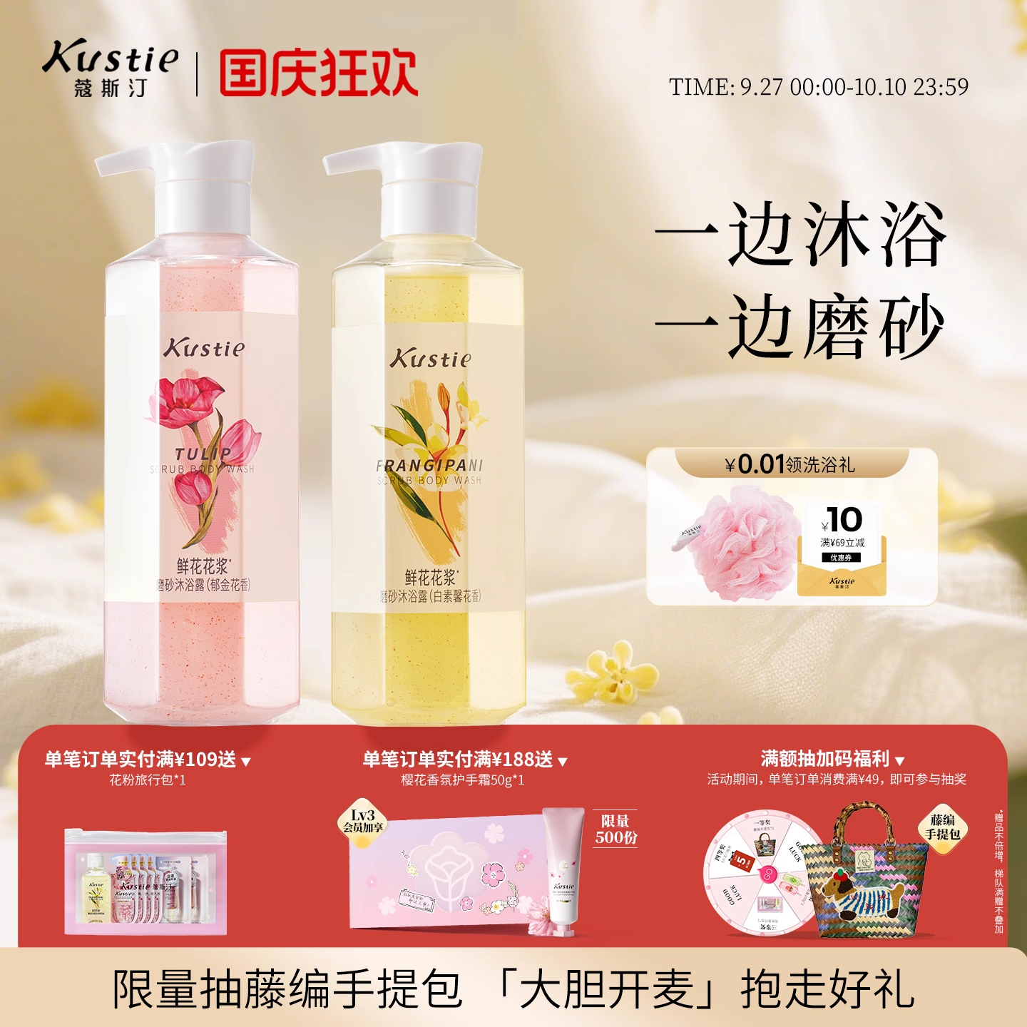 【沐浴露任选】蔻斯汀郁金花花浆草莓果酱磨砂沐浴露二合一沐浴液