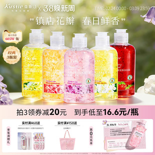 【拍3瓶包邮】蔻斯汀沐浴露持久留香花瓣香氛清爽沐浴乳液220g