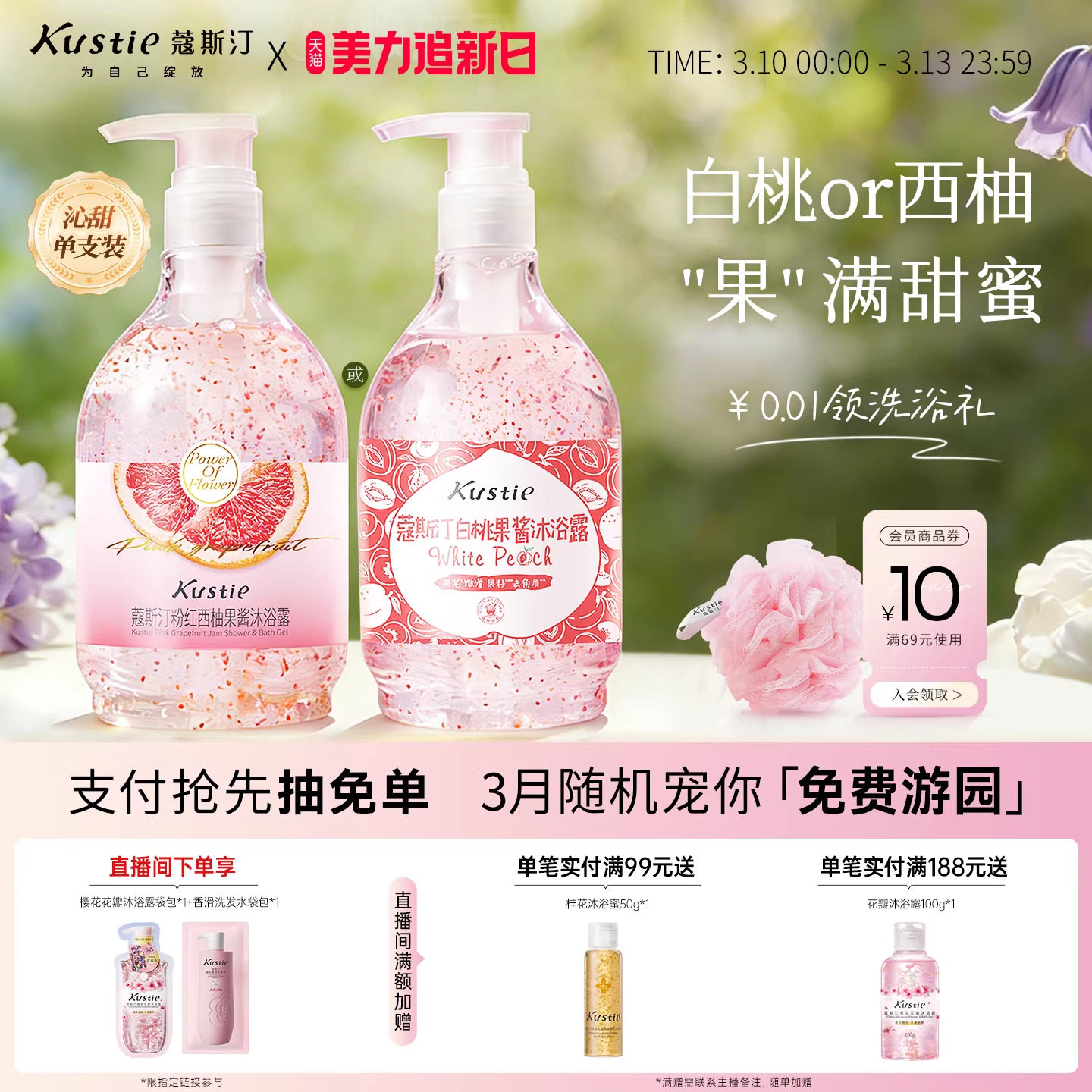 蔻斯汀白桃西柚沐浴露水果味清香果酱沐浴磨砂清爽男女士通用