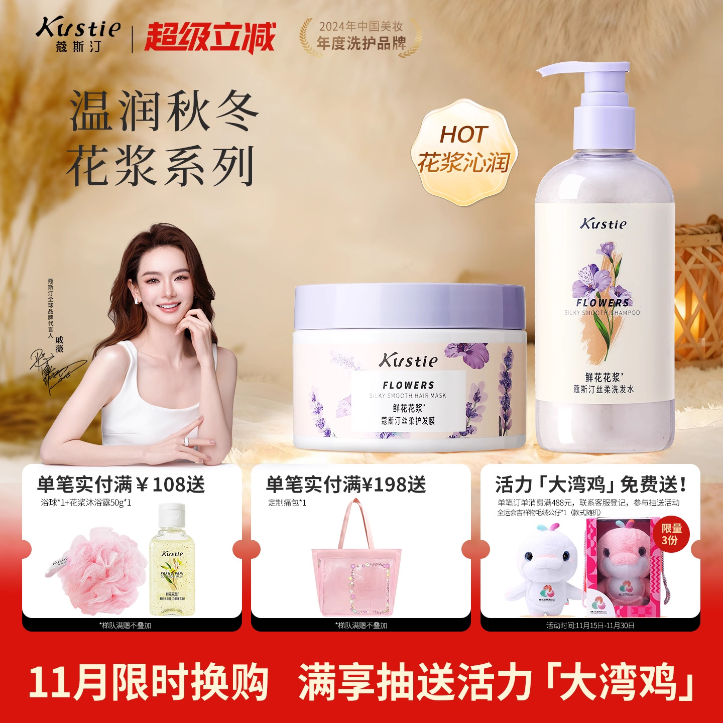 蔻斯汀花浆洗护系列持久留香