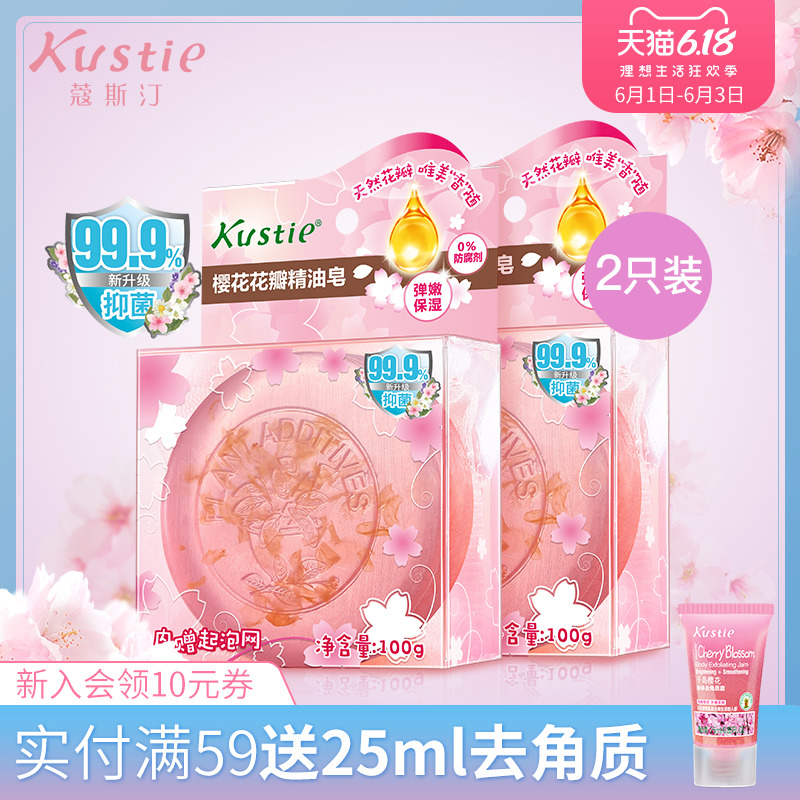 蔻斯汀樱花瓣精油手工皂洗脸澡沐浴全身香皂持久留香天然抑菌正品