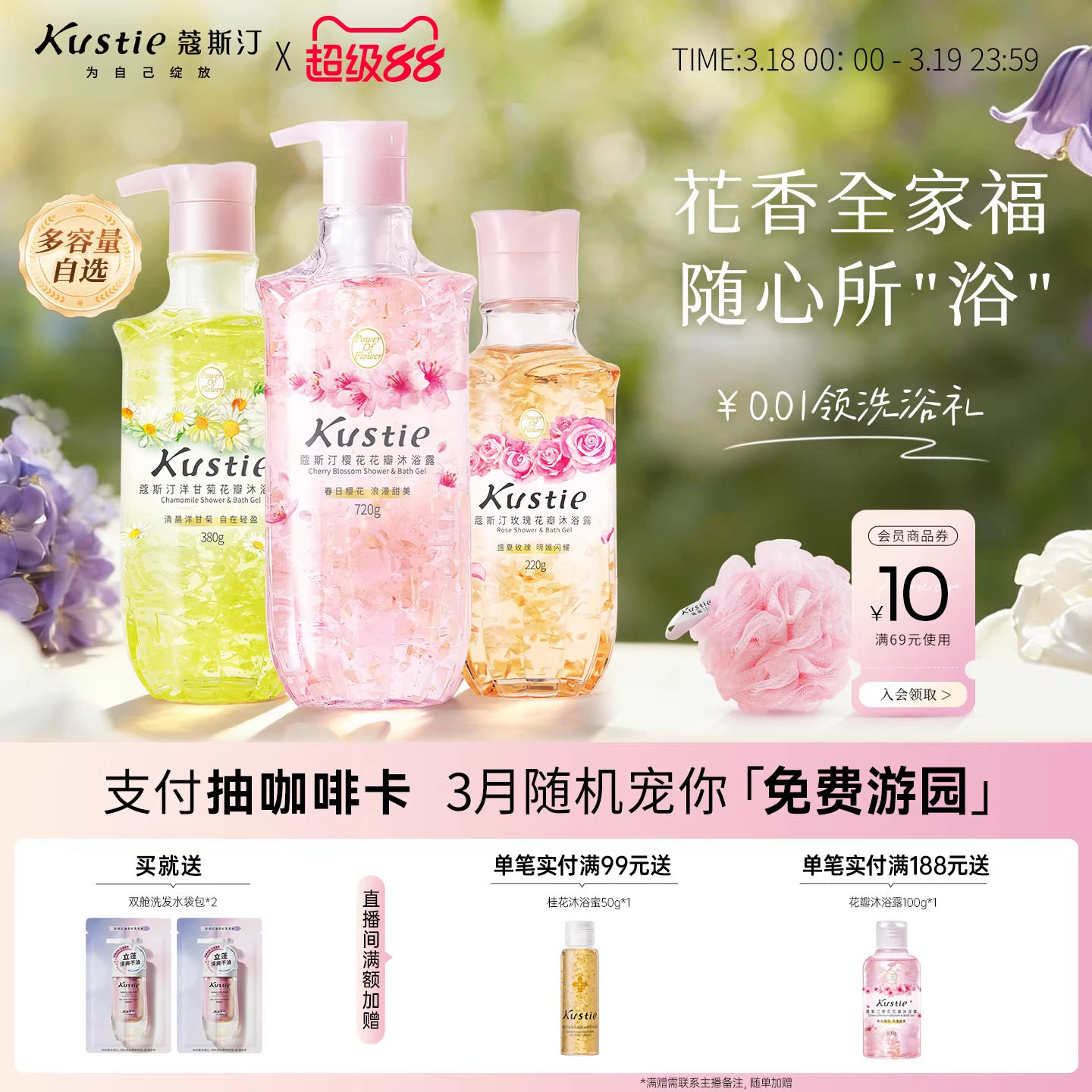 【多規格任選】蔻斯汀花瓣沐浴露精油香氛留香持久沖涼液夏季水潤