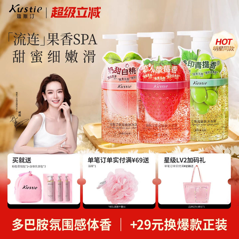 【高回购款】蔻斯汀果酱嫩肤沐浴露官方正品家用香水清甜果香留香