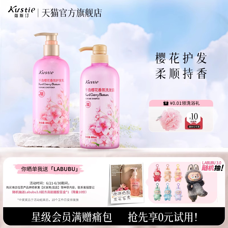 蔻斯汀櫻花護發素燙染發柔順留香