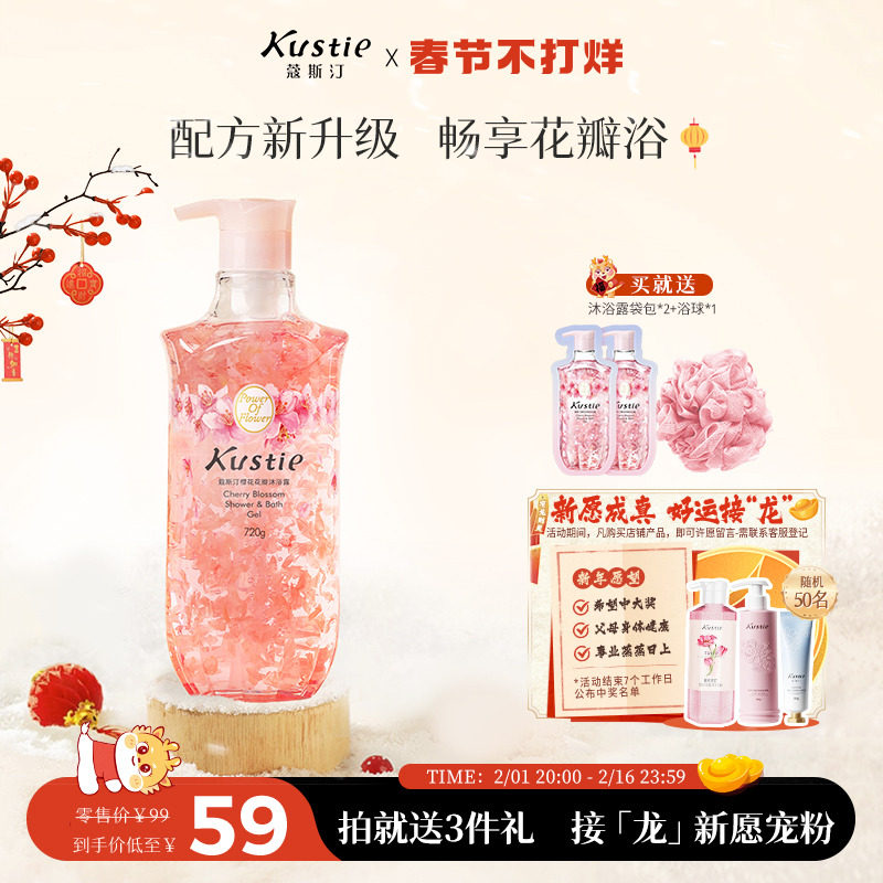 【大容量720g】蔻斯汀樱花花瓣香氛沐浴露持久留香男女滋润沐浴乳