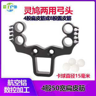 灵鸠两用弹弓弓头扁皮筋圆皮筋撑头大弓门卡球户外配件大全